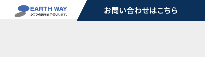 お問い合わせはこちら