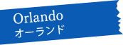 Orlando オーランド